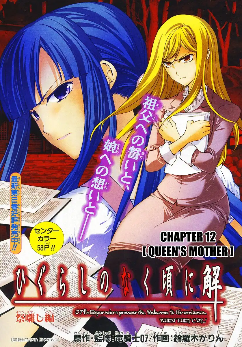 Higurashi no Naku Koro ni - Matsuribayashi Chapter 12 2